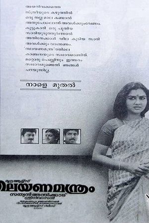 Thalayanamanthram's poster image