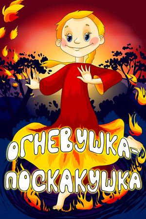 The Fire-Fairy's poster