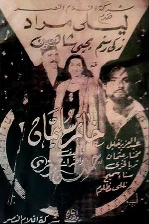 Solomon's Ring's poster