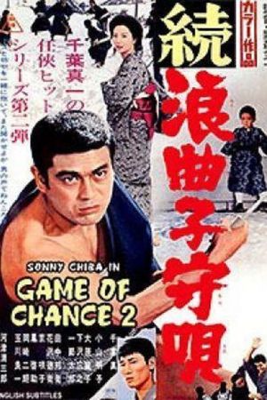 Zoku rôkyoku komori uta's poster