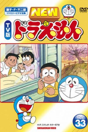 Doraemon: The Day When I Was Born's poster