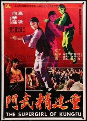 Zhong jian jing wu men's poster