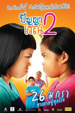 Panya Raenu 2's poster image