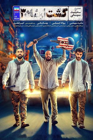 The Guidance Patrol 3's poster
