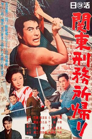 Kantô musho gaeri's poster