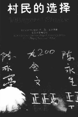 Cunmin de xuanze's poster image