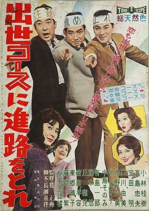 Shusse kôsu ni shinro o tore's poster