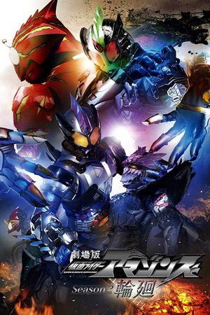 Kamen Rider Amazons: Reincarnation's poster