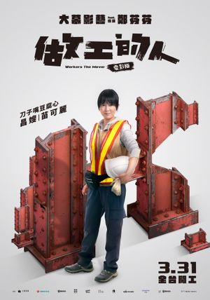 Workers: The Movie's poster