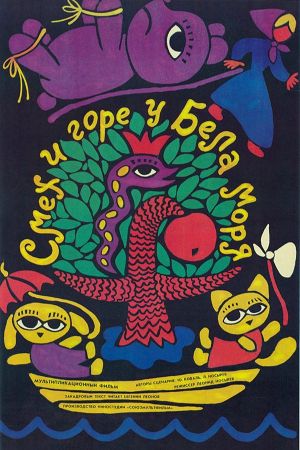 Laughter and Grief by the White Sea's poster