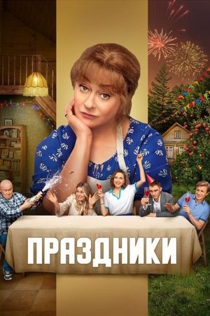 Prazdniki's poster