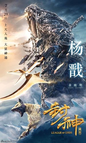 League of Gods's poster