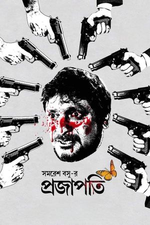 Samaresh Basu-R Projapoti's poster
