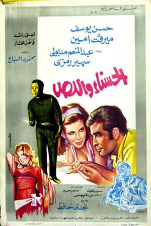 The Belle and the Thief's poster