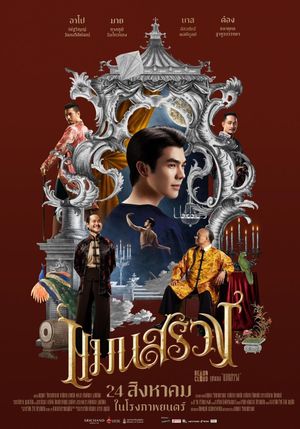 Man Suang's poster