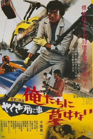 Yakuza deka: Oretachi ni haka wa nai's poster