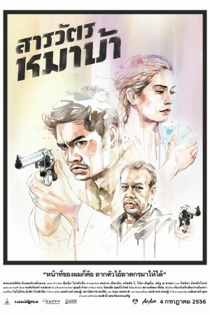 The Cop's poster