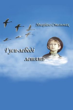 Husy-lebedi letyat's poster
