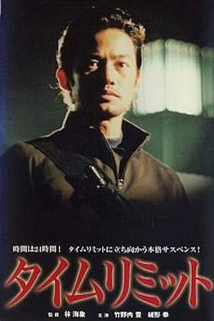 Time Limit's poster