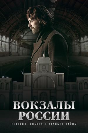 Russian Train Station's poster image