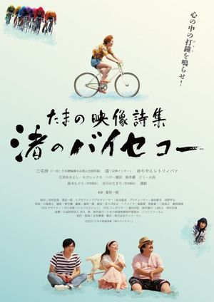 Tamano Visual Poetry Collection: Nagisa‘s Bicycle's poster image