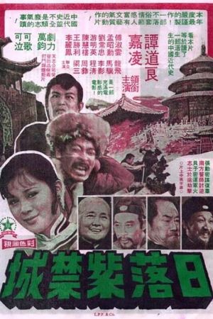 Sunset in the Forbidden City's poster