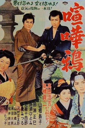 Kenkagarasu's poster