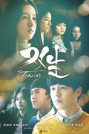 The Twins's poster
