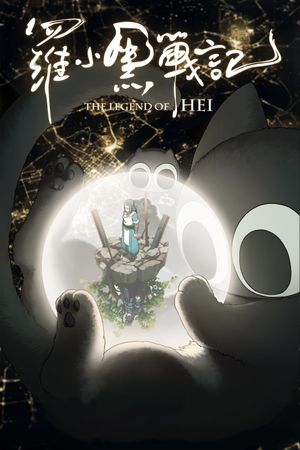 The Legend of Hei's poster
