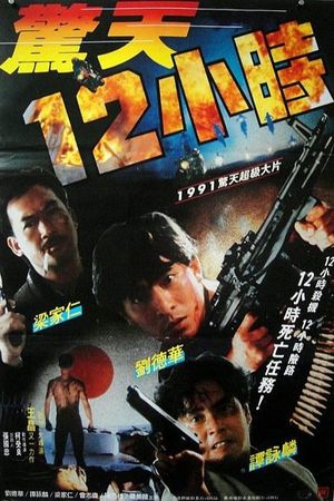 12 Hours of Terror's poster