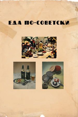 Eating in the USSR's poster