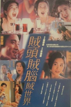 Lover of the Swindler's poster