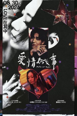 Tales of Taipei's poster