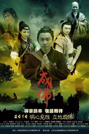 Legend of Dajian Huineng's poster