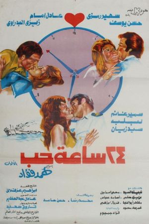 24 Saa'a Hob's poster