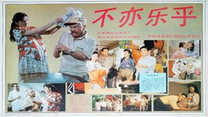 Bu yi le hu's poster