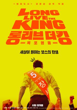 Long Live the King's poster