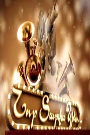 New Year's Movie's poster