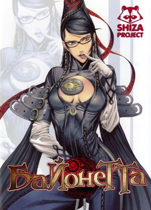 Bayonetta: Bloody Fate's poster