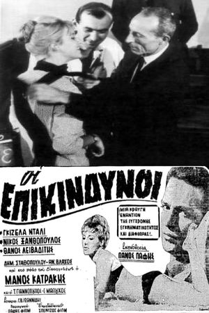Oi epikindynoi's poster
