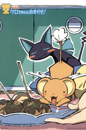 Leave it to Kero!'s poster image