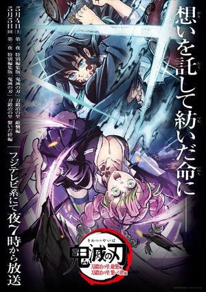 Demon Slayer: Kimetsu no Yaiba Special Edition Swordsmith Village Arc Part 2's poster