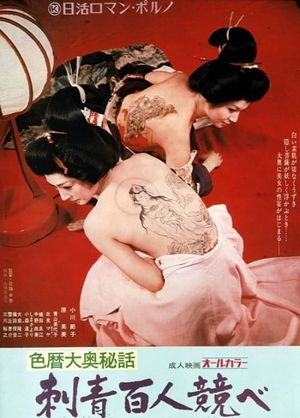 Eros Schedule Book Concubine Secrets: Tattoo Contest's poster image