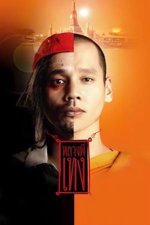 The Holy Man's poster