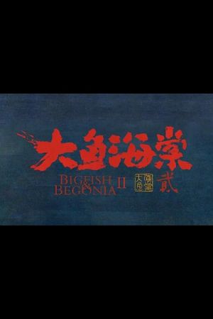 Big Fish & Begonia 2's poster