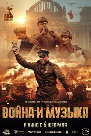 Voyna i muzyka's poster