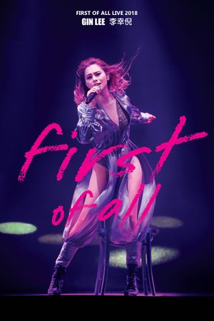 李幸倪 First Of All Live 2018演唱會 首踏紅館全紀錄's poster