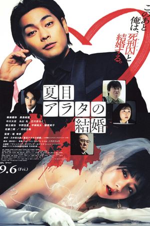 Arata Natsume's Marriage's poster
