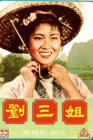 Third Sister Liu's poster