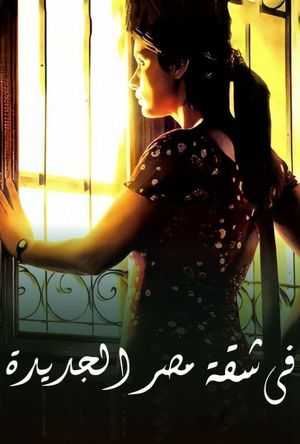 Fi shaket Masr El Gedeeda's poster